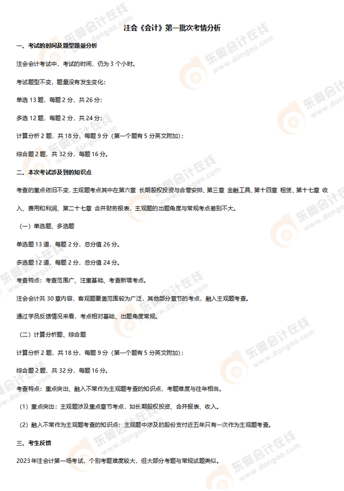 會計(jì)考情第一批次_01