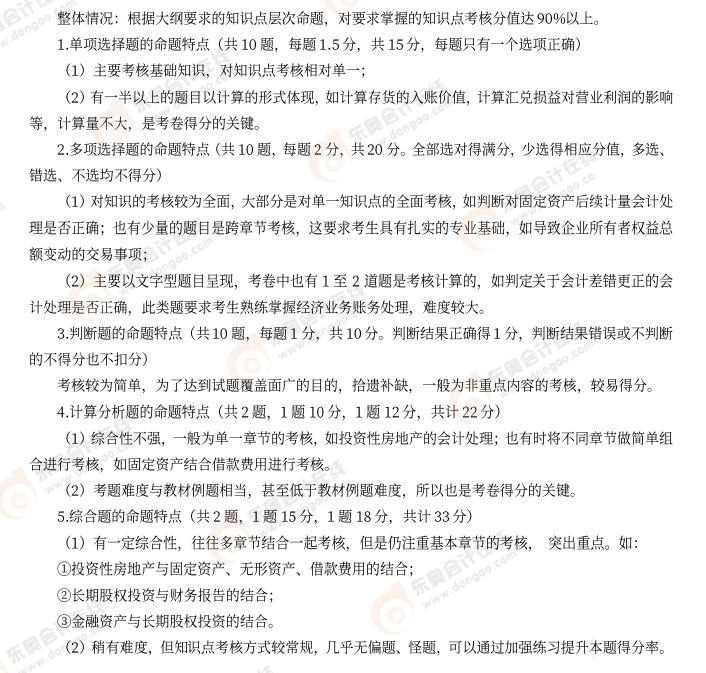 中級會計實務(wù)各題型命題規(guī)律