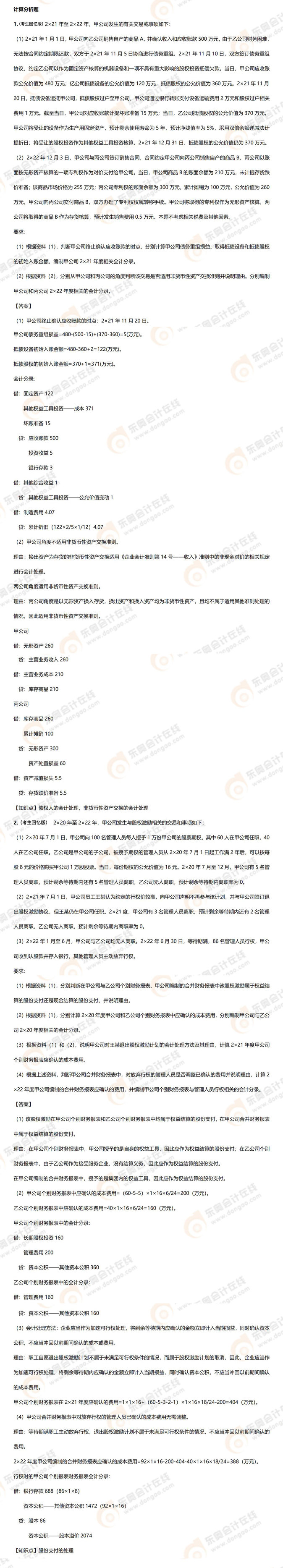 會(huì)計(jì)真題8.25（計(jì)算分析題）