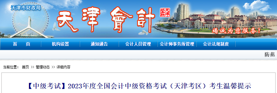 天津市河北區(qū)2023年中級會計考試時間及準(zhǔn)考證打印時間縮短