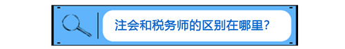 注會(huì)考后再奮起，跨考稅務(wù)師證書“解氣”又給力！