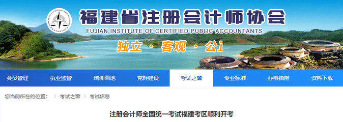 報(bào)名人數(shù)2.8萬(wàn)人！注冊(cè)會(huì)計(jì)師全國(guó)統(tǒng)一考試福建考區(qū)順利開考
