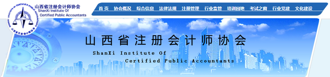 3.1萬(wàn)余人報(bào)考！山西省2023年注冊(cè)會(huì)計(jì)師考試圓滿(mǎn)結(jié)束