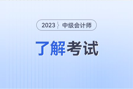 會(huì)計(jì)中級(jí)職稱報(bào)名時(shí)間和考試時(shí)間分別是什么時(shí)候呀?