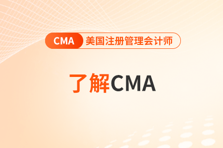 2024年7月中文cma考試科目有幾門