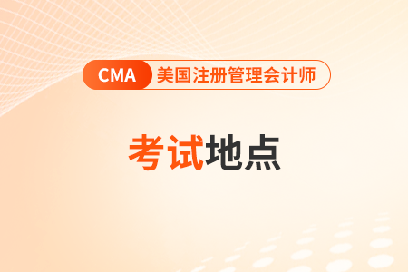 24年cma英文考點(diǎn)有哪些
