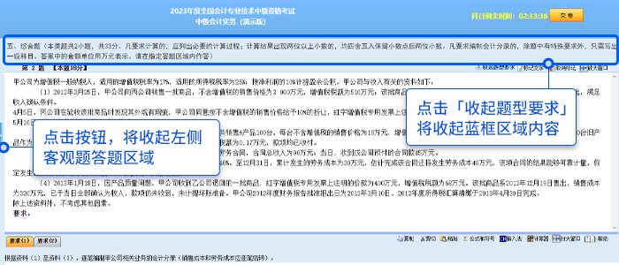 中級會計點擊【收起題型要求】按鈕可以收起題型要求區(qū)域；點擊左側(cè)藍色按鈕，可收起客觀題區(qū)域