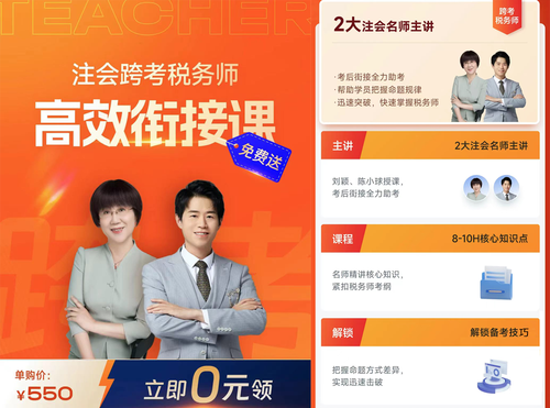 注會(huì)考后再奮起，跨考稅務(wù)師證書證明雙倍實(shí)力！