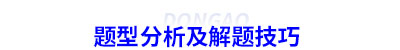 初級(jí)會(huì)計(jì)題型分析及解題技巧