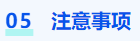 中級(jí)會(huì)計(jì)注意事項(xiàng)