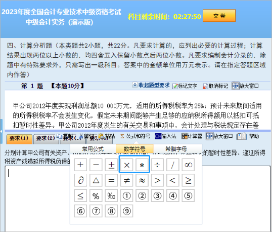 中級(jí)會(huì)計(jì)機(jī)考系統(tǒng)乘號(hào)(1)