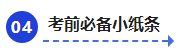 中級(jí)會(huì)計(jì)考前必備小紙條