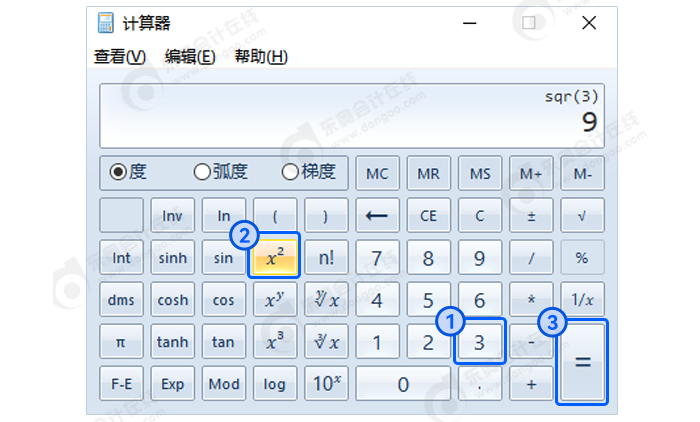中級(jí)會(huì)計(jì)計(jì)算3的平方