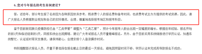 中級(jí)會(huì)計(jì)中注協(xié)有關(guān)負(fù)責(zé)人就2023年注冊會(huì)計(jì)師全國統(tǒng)一考試報(bào)名相關(guān)事項(xiàng)答記者問2