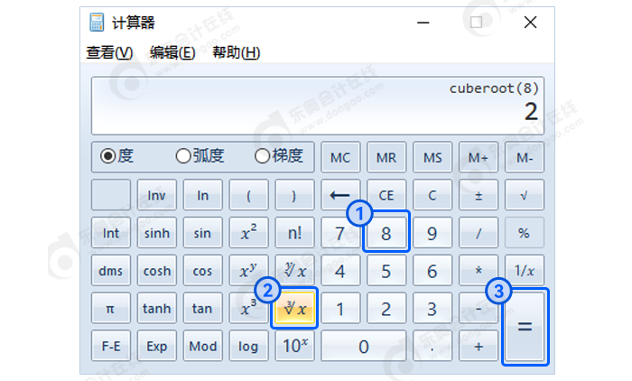 中級(jí)會(huì)計(jì)計(jì)算8開(kāi)3次方