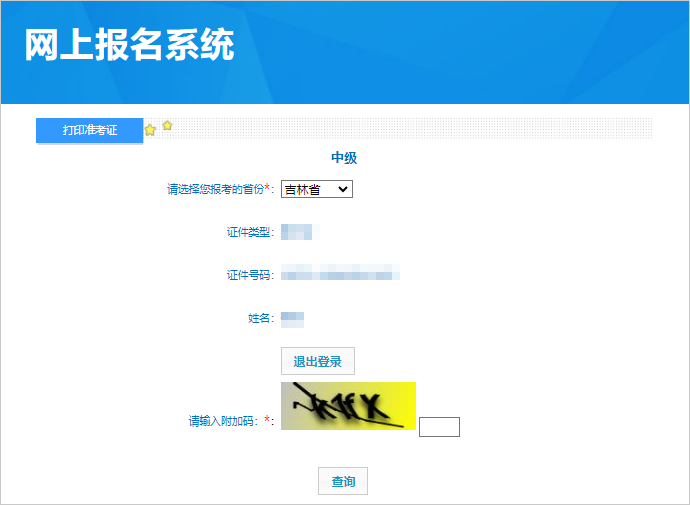 中級會計輸入登錄賬號密碼，登錄全國會計資格評價網(wǎng)。