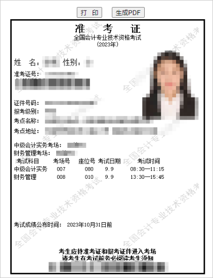 中級會計準(zhǔn)考證電子版