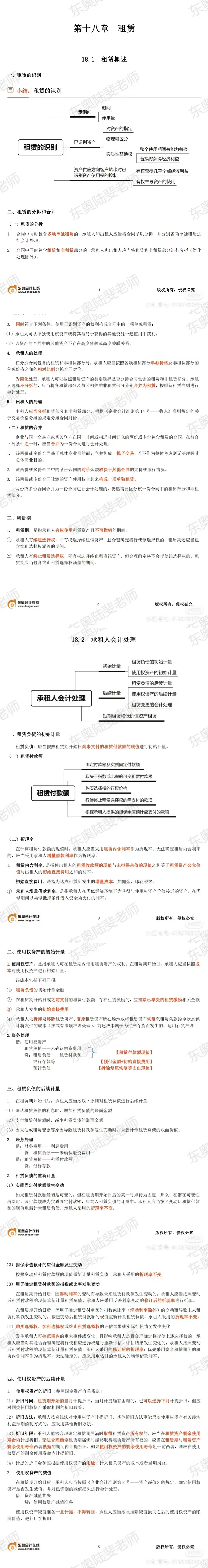《中級會計實(shí)務(wù)》第十八章
