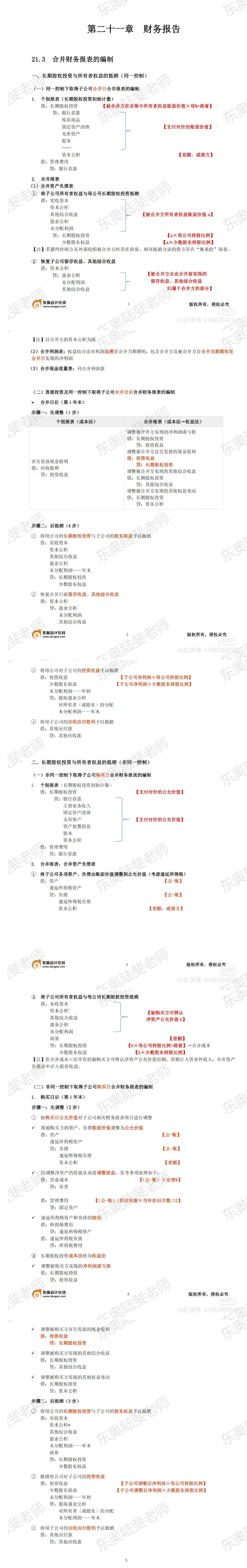 中級(jí)會(huì)計(jì)財(cái)務(wù)報(bào)告講義