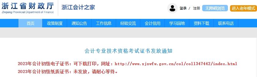 初級會計(jì)考試