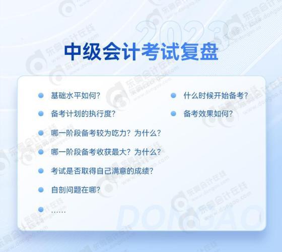 中級會計復(fù)盤