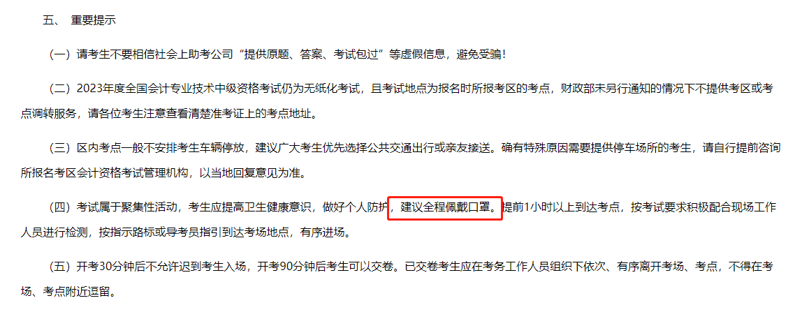 廣西中級會計(jì)重要提示