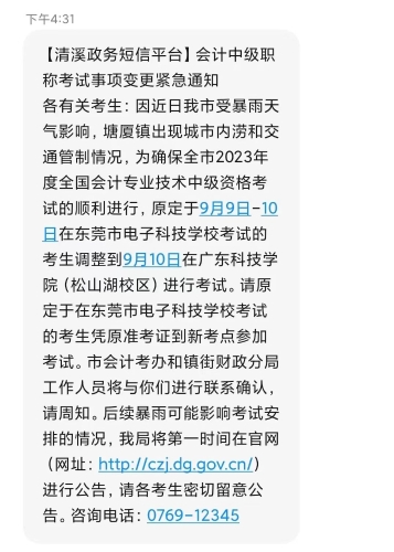 突發(fā)！部分地區(qū)中級會計師考場有變化！