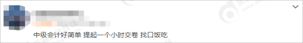 中級會計簡單3