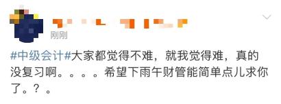 中級會計難2