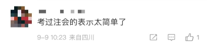 中級(jí)會(huì)計(jì)注會(huì)跨考簡(jiǎn)單