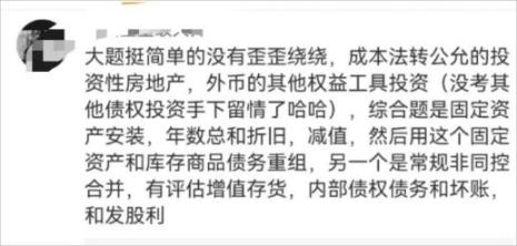 中級會計簡單2