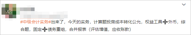 中級會計考點2