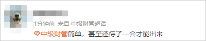 中級會計簡單2