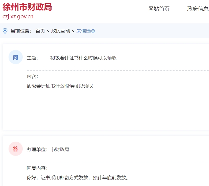 江蘇徐州2023年初級會計師證書預(yù)計年底前發(fā)放 江蘇徐州2023年初級會計師證書預(yù)計年底前發(fā)放