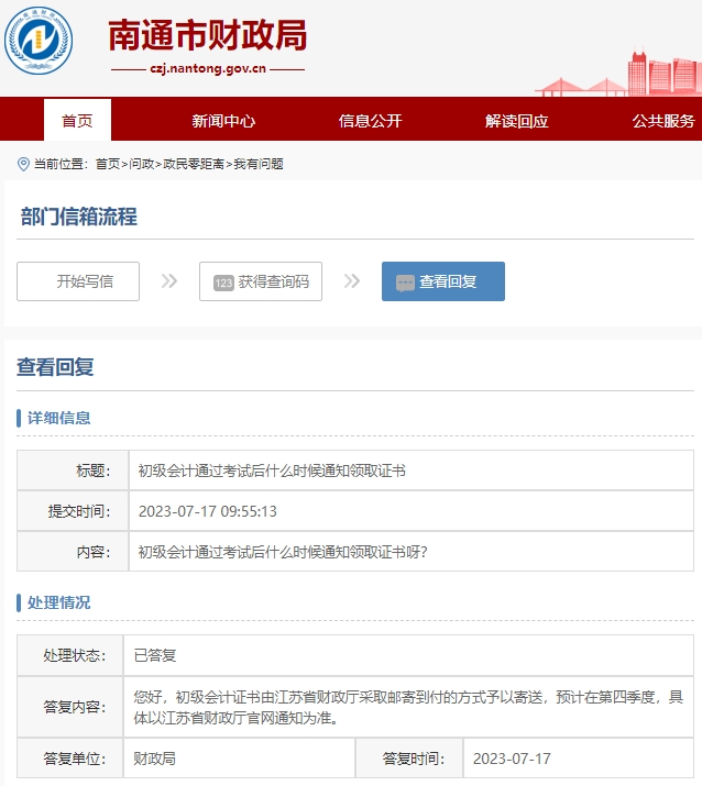 江蘇南通2023年初級(jí)會(huì)計(jì)證書領(lǐng)取時(shí)間