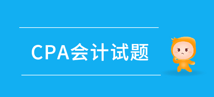 注會(huì)《會(huì)計(jì)》第二章會(huì)計(jì)政策、會(huì)計(jì)估計(jì)-2016年試題