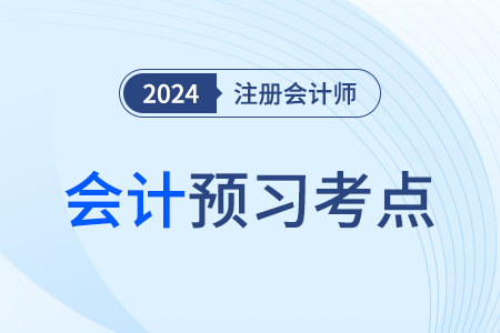短期借款_注會會計考點