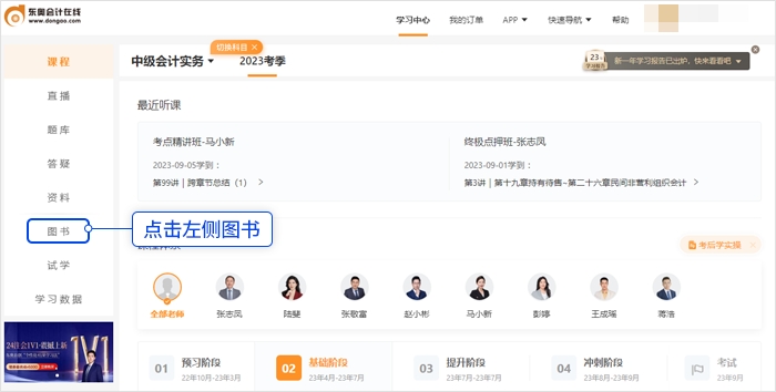中級(jí)會(huì)計(jì)點(diǎn)擊左側(cè)「圖書」