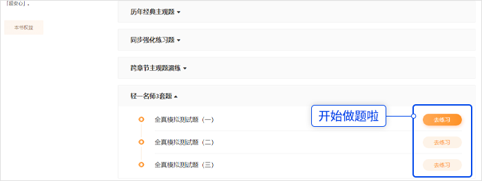 中級(jí)會(huì)計(jì)選擇試題，開始做題吧！