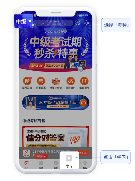 中級(jí)會(huì)計(jì)登錄「會(huì)計(jì)云課堂」APP，在左上角選擇“考種”，點(diǎn)擊底部“學(xué)習(xí)”