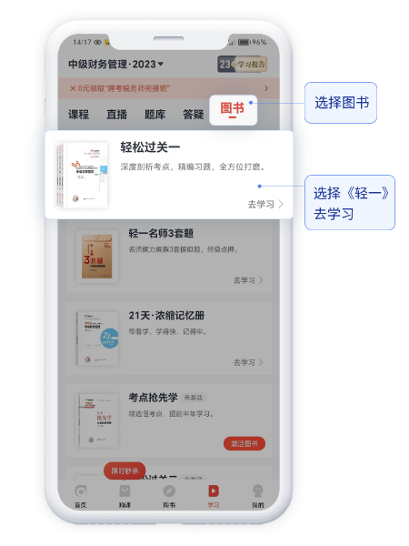中級(jí)會(huì)計(jì)點(diǎn)擊頂部“圖書”，選擇《輕一》