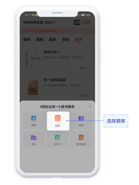 中級(jí)會(huì)計(jì)選擇“題庫(kù)”