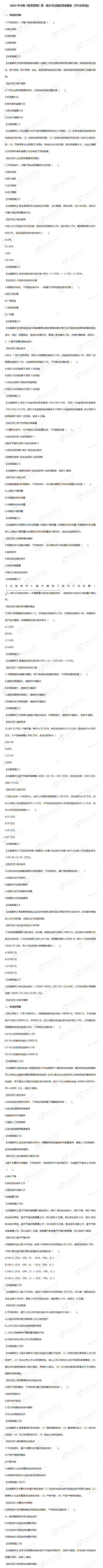2023年中級《財(cái)務(wù)管理》第一批次考試題及答案解析（回憶版