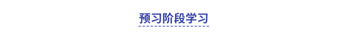 中級(jí)會(huì)計(jì)預(yù)習(xí)階段