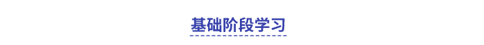 中級(jí)會(huì)計(jì)基礎(chǔ)階段