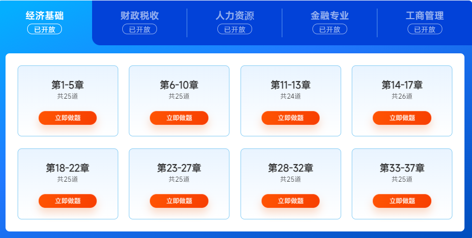 章節(jié)刷題