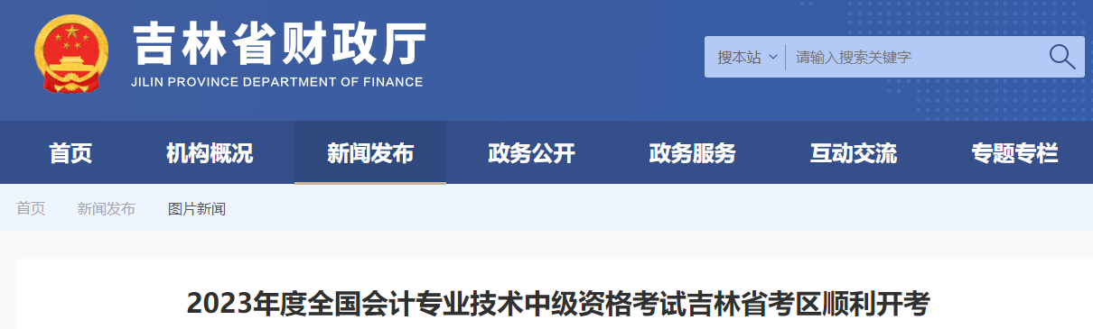 吉林省考區(qū)2023年中級會計師考試共19,787人報名