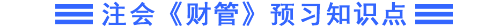 財管預(yù)習(xí)橫線標(biāo)題(小版）
