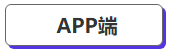 中級(jí)會(huì)計(jì)APP端