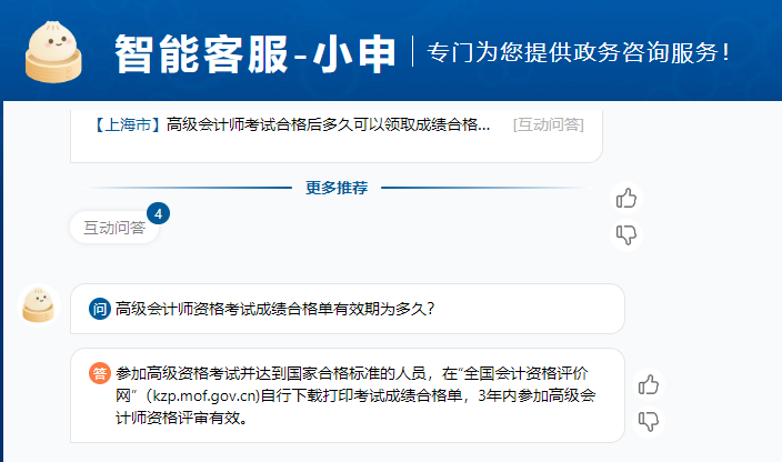 上海市高級會(huì)計(jì)師